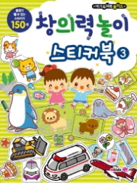 메가두뇌력 플러스 창의력놀이 스티커북3